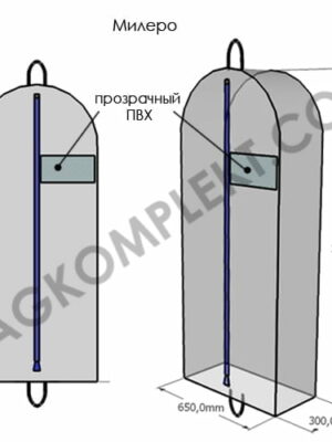 Чехол для одежды на заказ Милеро