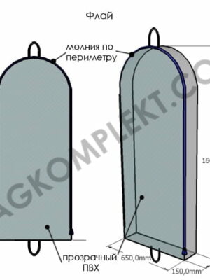 Чехол для одежды на заказ Флай