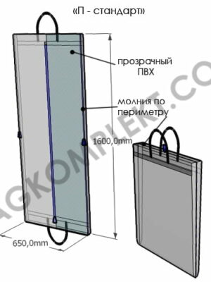 Чехол П-Стандарт Чехол П-Стандартб чехлы для одежды